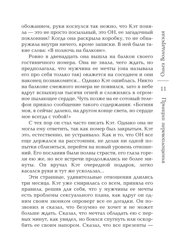 Принцип перевоплощения
